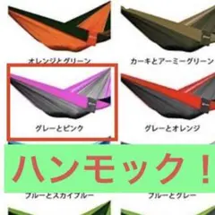 1人〜2人用 ハンモック 庭 キャンプ グランピン