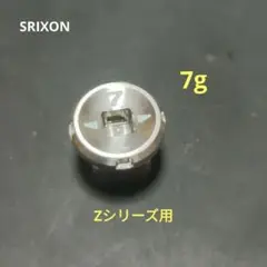 チューニングウエイト スリクソン 7g（送料無料）
