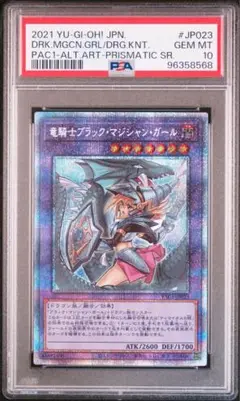 遊戯王　竜騎士ブラックマジシャンガール プリズマ　絵違い　PSA10 遊戯王 竜騎士ブラック・マジシャン・ガール(イラスト違い