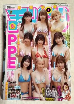 月刊少年チャンピオン8月号PPE表紙【新品未使用全部付き】