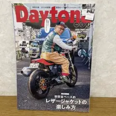 Daytona 2023年1月号 No.364 9月末で出品終了します。
