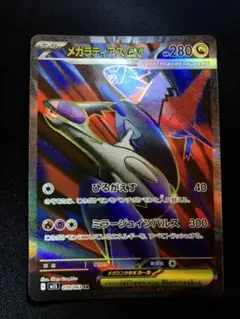 メガラティアスex SR