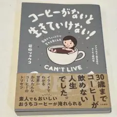 コーヒーがないと生きていけない! 毎日がちょっとだけ変わる楽しみ方
