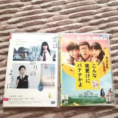 大泉洋DVD2点セット恋は雨上がりのように　こんな夜更けにバナナかよレンタル落ち