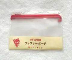 【新品未開封】コープ共済 ファスナーポーチ