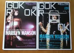 極楽ロック月報 GOKROK #18 と#24 マリリン・マンソンほか