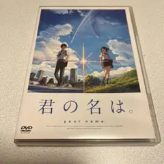 君の名は。 スタンダード・エディション('16東宝/コミックス・ウェーブ・フィ…