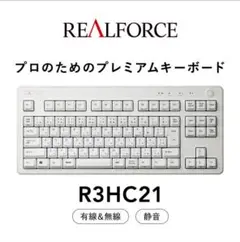 （新品未開封）東プレ　REALFORCE R3SA12