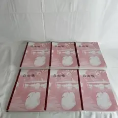 新品　自由帳　39冊
