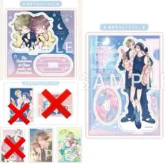 甘くて熱くて息もできない アクスタ