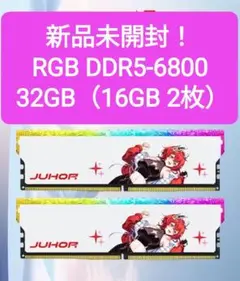【新品未開封】RGB DDR5 6800 32GB （16GB 2枚）