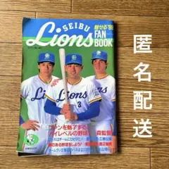 西武ライオンズファンブック1989年版 SEIBU Lions FAN BOOK