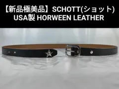 ジョジョSCHOTT ベルト レザー　スター　BLACK 34 Schott N.Y.C ショット 613UST ONESTAR TALL ワンスター トール
