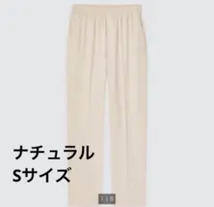 ★極美品★ユニクロ　UNIQLO ワイドストレートパンツ　ナチュラル　S