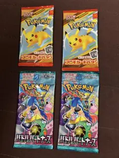 マック　ハッピーセット ポケモンカードゲーム 2枚　バトルパートナーズ2枚