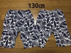 2枚セット　双子　130サイズ