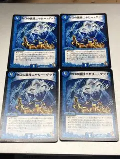ゼロの裏技ニヤリーゲット