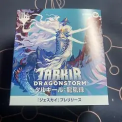 MTG タルキール 龍嵐録 プレリリースパック 日本語版 ジャスカイ 1Box