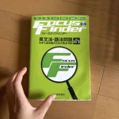 Focus Finder 英文法語法問題