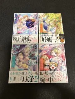 「ロイヤル・シンデレラ・ママ」1-4巻 全巻　完結