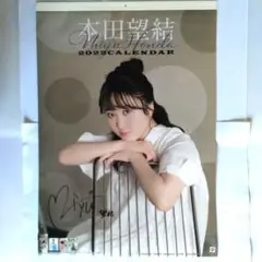 本田望結 2022年 直筆サイン入り カレンダー 本田望結 / 2022年カレンダー : 本田望結 | HMV&BOOKS online