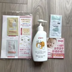 【美品⭐️】ピジョン ベビーミルクローション ※他サンプルプレゼント付き‼️