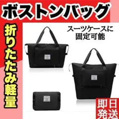 ❤ボストンバッグ❤ 旅行 普段 ジム マザーズバッグ 軽量 折畳み