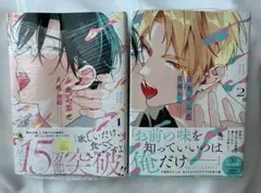 【即購入可】百瀬あん「舌先から恋」1巻2巻セット