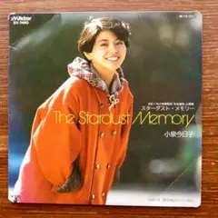 The Stardust Memory / 小泉今日子　EPレコード