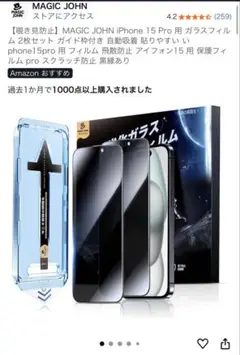マジックジョン未開封iPhone15pro用2枚入り