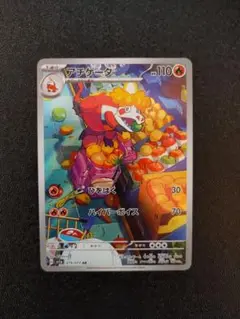 ポケカ アチゲータ AR