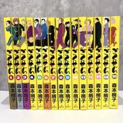 ごくせん　全巻セット 全15巻　森本梢子