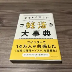やさしく正しい妊活大事典