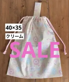 大きめ着替え袋＜クリーム×ティータイム＞体操服入れ　体操着袋　巾着袋男の子女の子