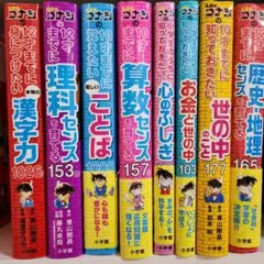 コナン　学習漫画　8冊セット