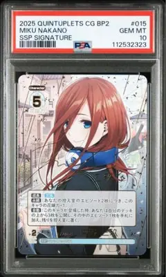 PSA10 変わりゆく日々　中野三玖　SSP サイン　箔押し　五等分の花嫁TCG