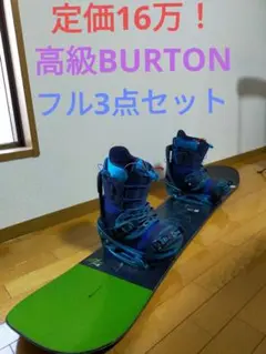 美品!ブーツバッグ付き!初心者にオススメBURTON高級スノーボード3点セット