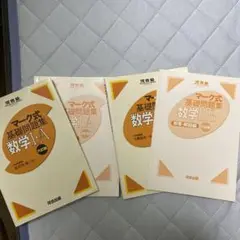 マーク式　基礎問題集　数学ⅠＡ　ⅡB 河合出版