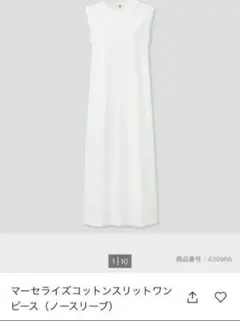 マーセライズコットンスリットワンピース（ノースリーブ）XL