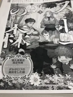 スープの森　3 喜久屋特典