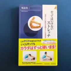 やってはいけないストレッチ : 「伸ばしたい筋肉を意識する」のは逆効果!