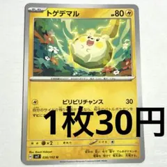 No.3524 ポケカ ポケモンカード トゲデマル 1枚