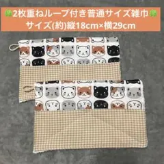 【新品未使用タオル】①ねこ柄　チェック　ループ付き雑巾2枚組