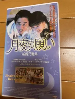 2025年最新】月夜の願い・新難兄難弟 の人気アイテム - メルカリ