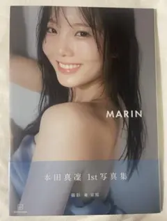 新品未開封 MARIN 本田真凜 1st写真集