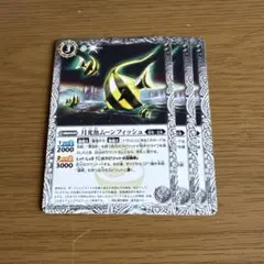 月光魚ムーンフィッシュ