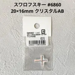 スワロフスキー #6860 20×16mm クリスタルAB クロス 十字架 新品