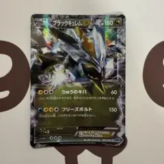 ブラックキュレムEX 2012 ポケモンカード