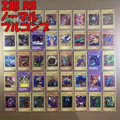 No.13133 遊戯王 2期 RB ノーマル フルコンプ ノーレア以外