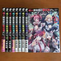 4-1) 怪人開発部の黒井津さん　９ 水崎弘明